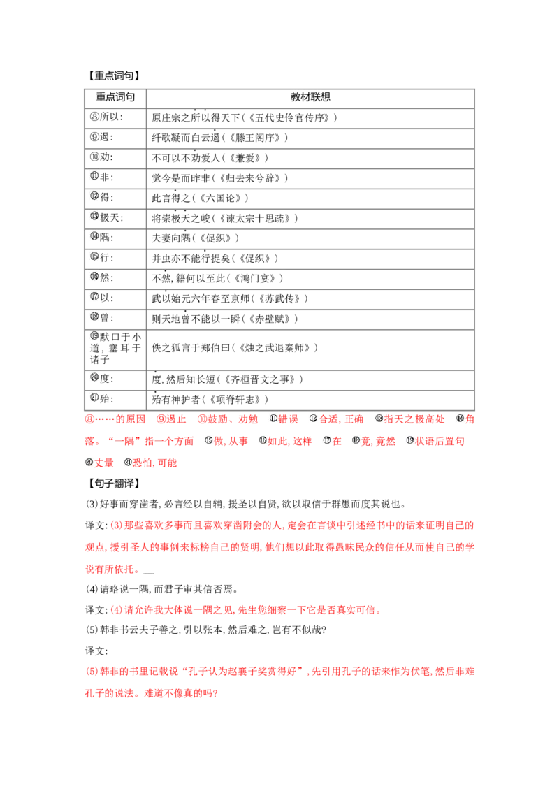 语文（二）-2024年高考考前20天终极冲刺攻略_01高考语文_4.22024年新高考资料_5.2024三轮冲刺_2024年高考语文考前20天终极冲刺攻略