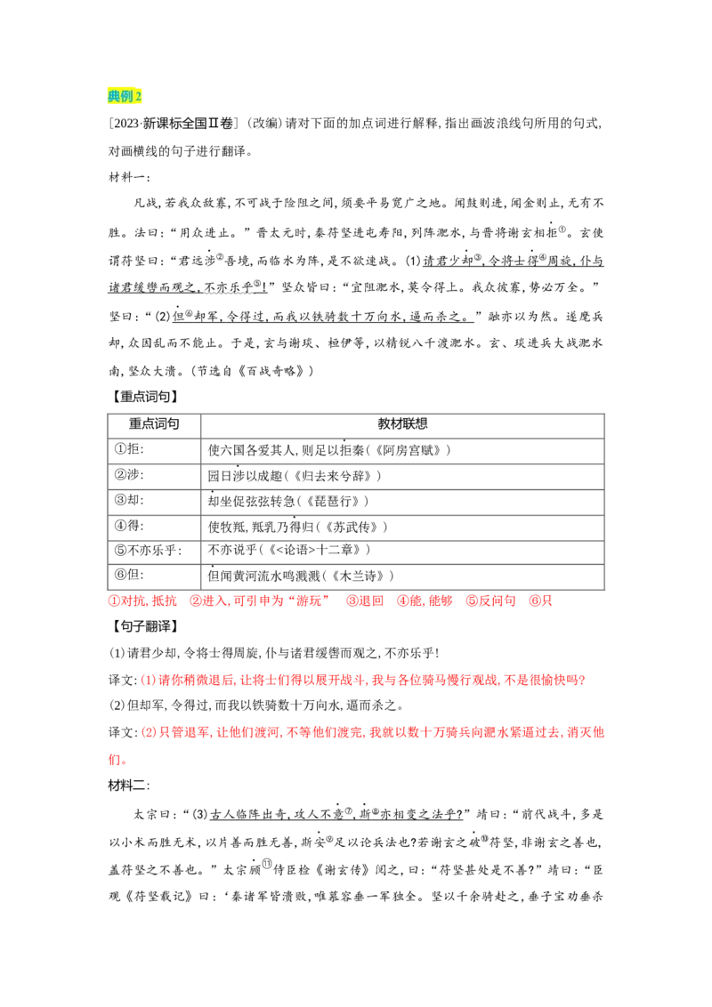 语文（二）-2024年高考考前20天终极冲刺攻略_01高考语文_4.22024年新高考资料_5.2024三轮冲刺_2024年高考语文考前20天终极冲刺攻略