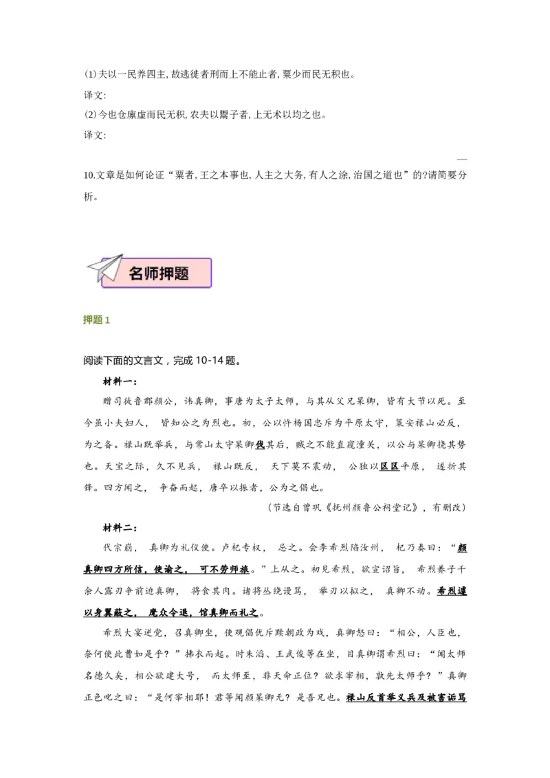 语文（二）-2024年高考考前20天终极冲刺攻略_01高考语文_4.22024年新高考资料_5.2024三轮冲刺_2024年高考语文考前20天终极冲刺攻略