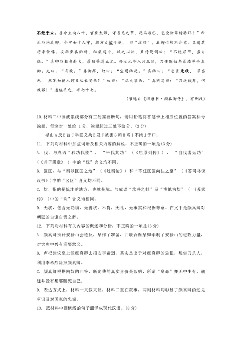 语文（二）-2024年高考考前20天终极冲刺攻略_01高考语文_4.22024年新高考资料_5.2024三轮冲刺_2024年高考语文考前20天终极冲刺攻略