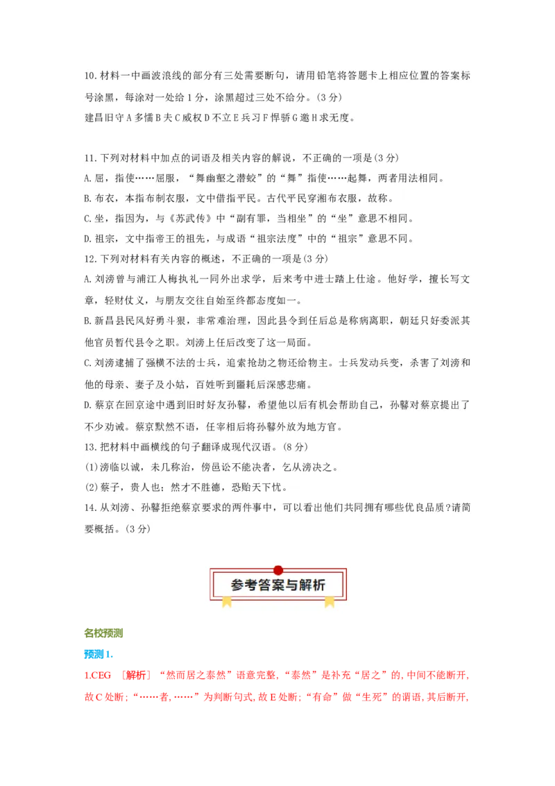 语文（二）-2024年高考考前20天终极冲刺攻略_01高考语文_4.22024年新高考资料_5.2024三轮冲刺_2024年高考语文考前20天终极冲刺攻略