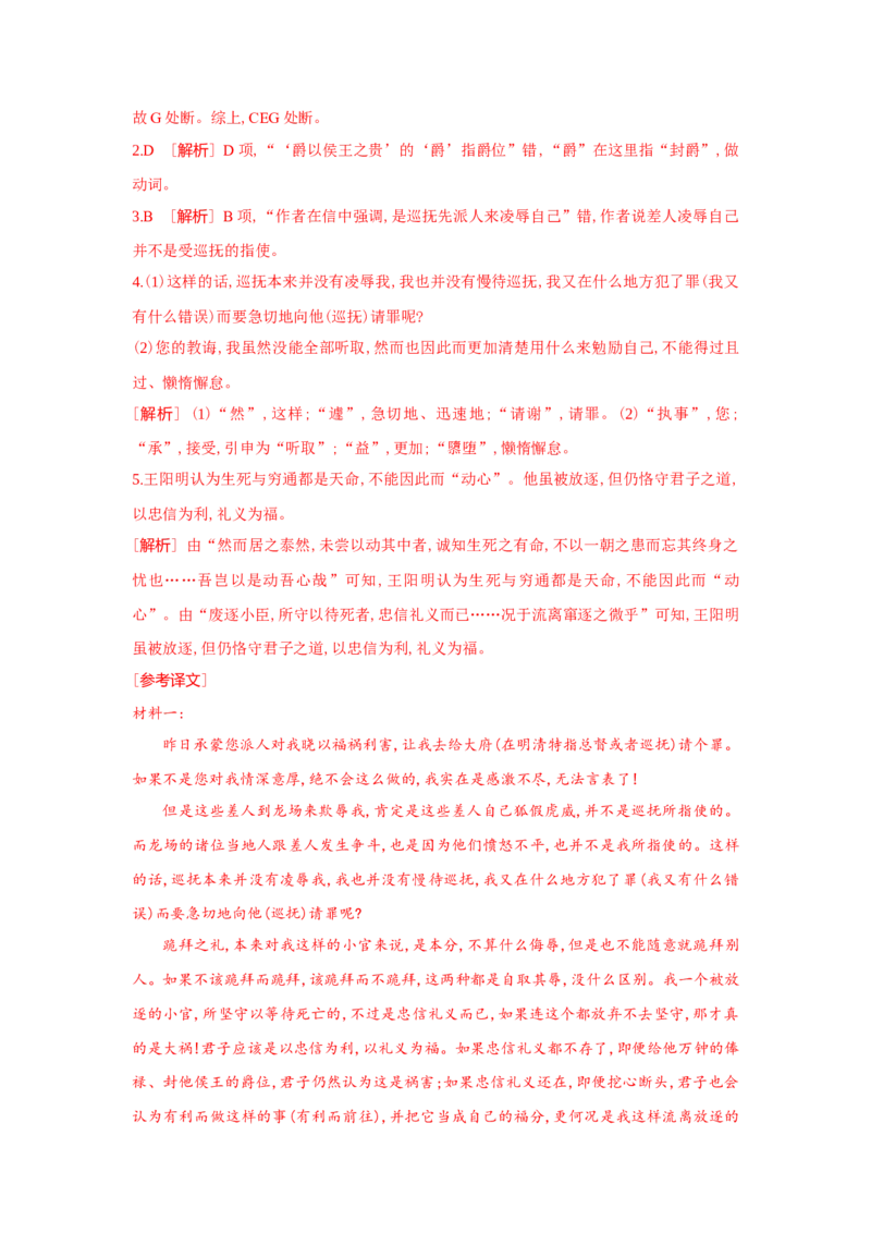 语文（二）-2024年高考考前20天终极冲刺攻略_01高考语文_4.22024年新高考资料_5.2024三轮冲刺_2024年高考语文考前20天终极冲刺攻略
