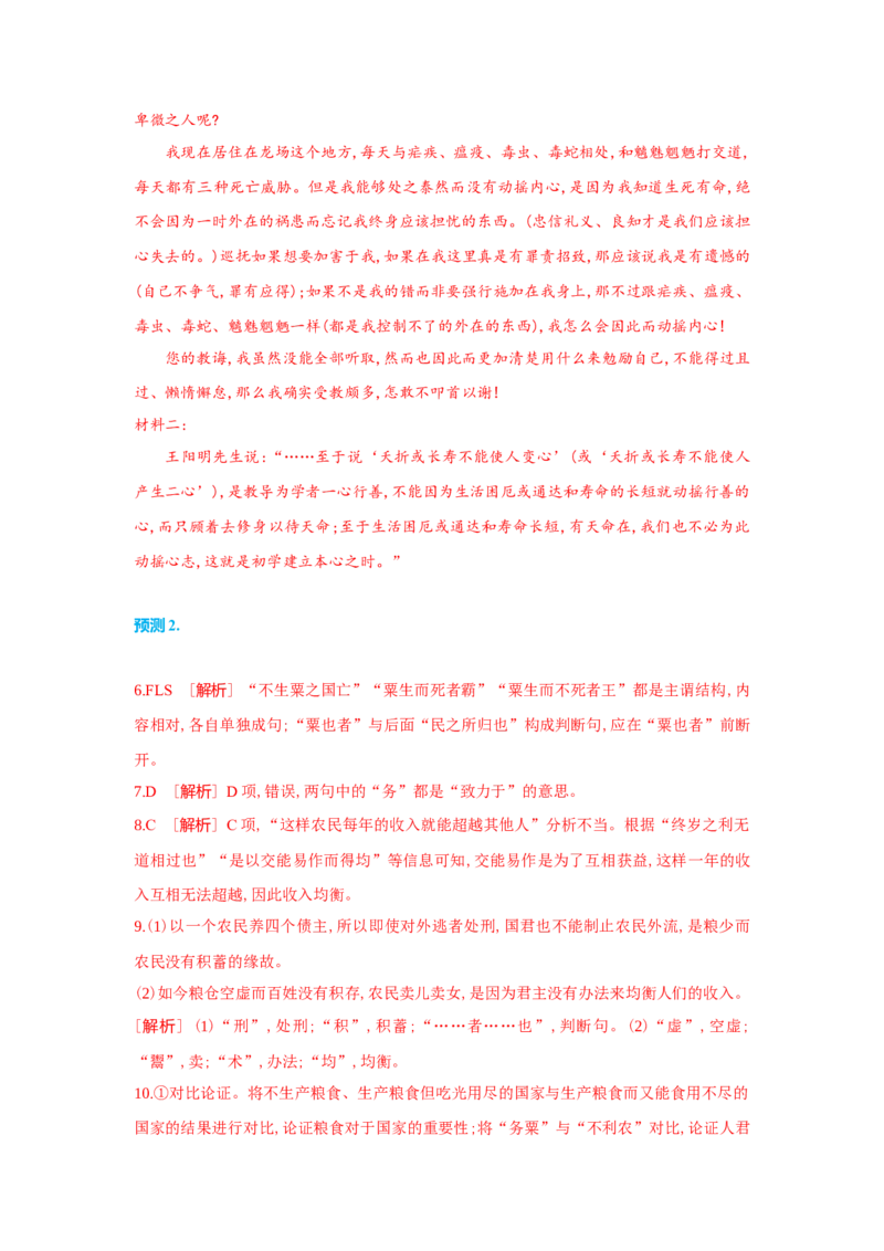 语文（二）-2024年高考考前20天终极冲刺攻略_01高考语文_4.22024年新高考资料_5.2024三轮冲刺_2024年高考语文考前20天终极冲刺攻略