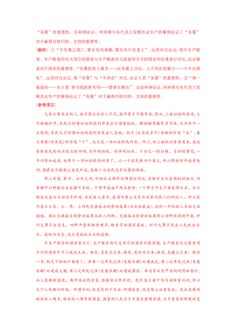 语文（二）-2024年高考考前20天终极冲刺攻略_01高考语文_4.22024年新高考资料_5.2024三轮冲刺_2024年高考语文考前20天终极冲刺攻略