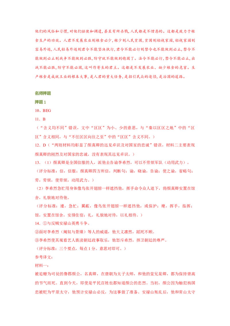 语文（二）-2024年高考考前20天终极冲刺攻略_01高考语文_4.22024年新高考资料_5.2024三轮冲刺_2024年高考语文考前20天终极冲刺攻略