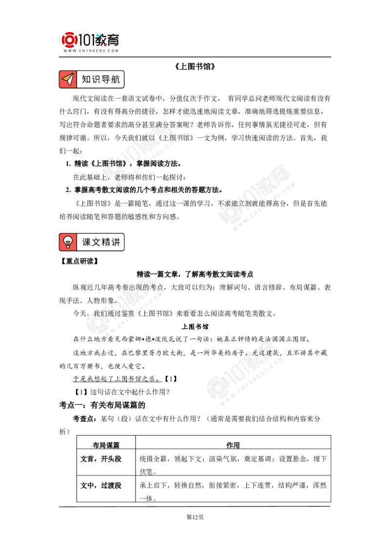 《读书：目的和前提》《上图书馆》_同步视频课高中语文_新版人教版_新人教版高中语文必修一二_新人教版高中语文必修第二册_101教育高一语文必修第二册配套学案和练习