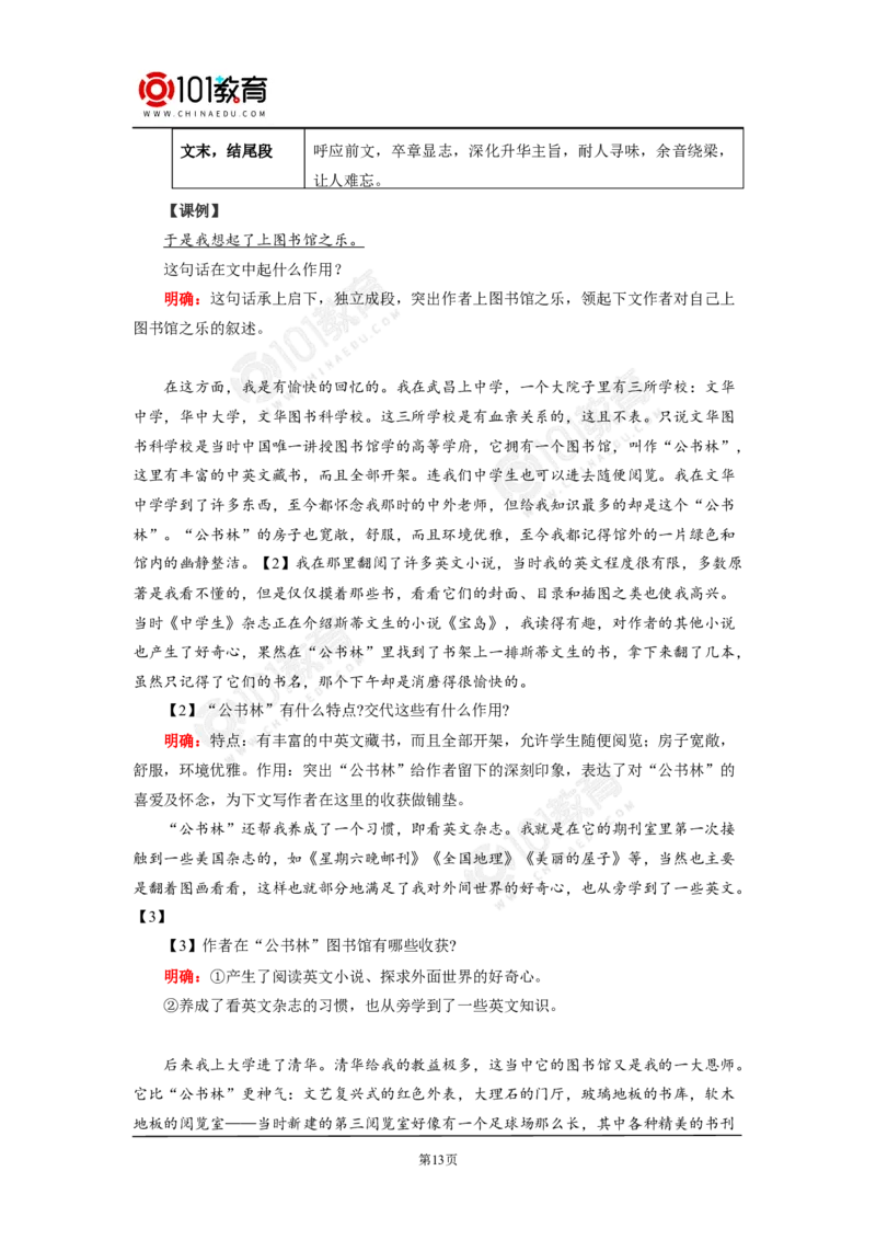 《读书：目的和前提》《上图书馆》_同步视频课高中语文_新版人教版_新人教版高中语文必修一二_新人教版高中语文必修第二册_101教育高一语文必修第二册配套学案和练习