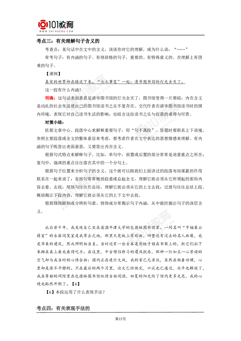 《读书：目的和前提》《上图书馆》_同步视频课高中语文_新版人教版_新人教版高中语文必修一二_新人教版高中语文必修第二册_101教育高一语文必修第二册配套学案和练习