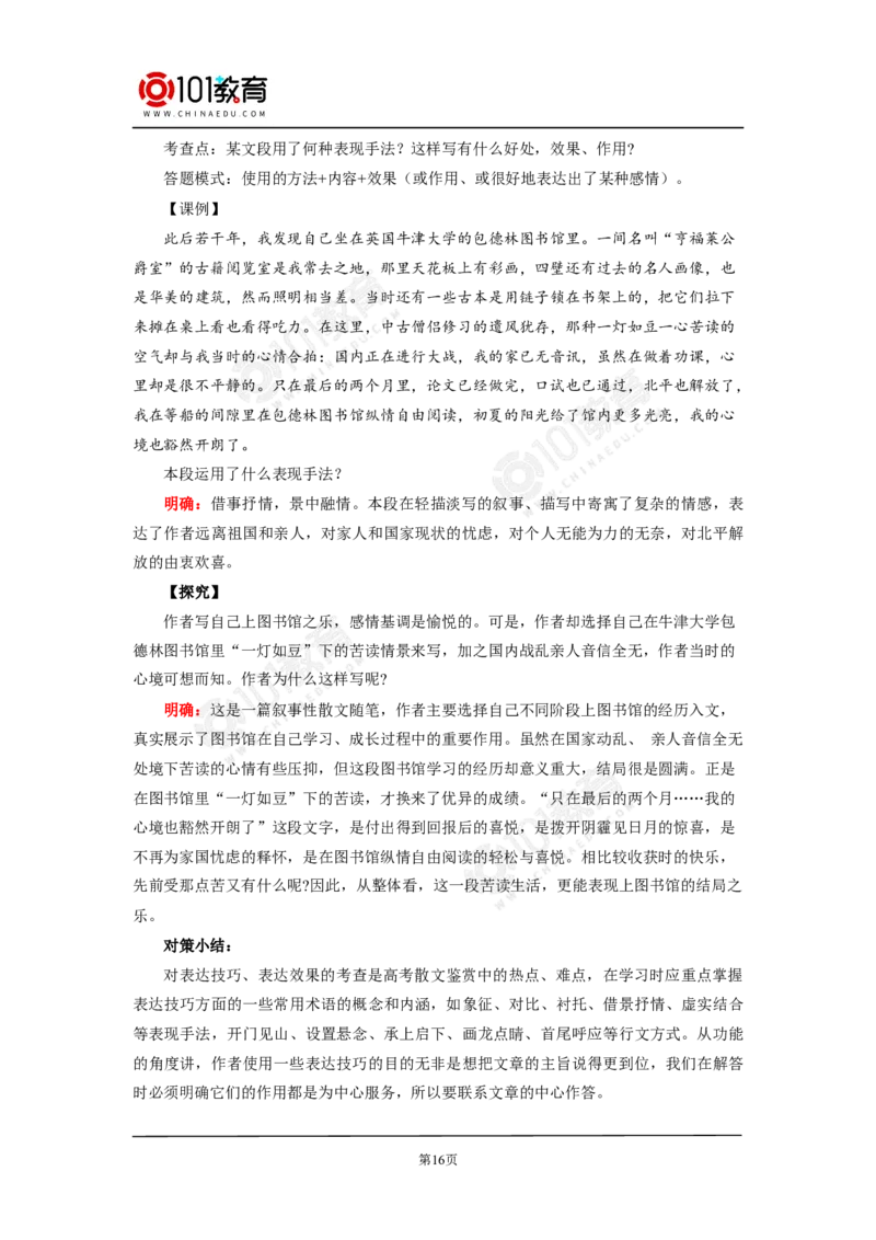 《读书：目的和前提》《上图书馆》_同步视频课高中语文_新版人教版_新人教版高中语文必修一二_新人教版高中语文必修第二册_101教育高一语文必修第二册配套学案和练习