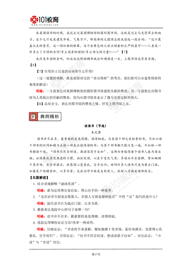 《读书：目的和前提》《上图书馆》_同步视频课高中语文_新版人教版_新人教版高中语文必修一二_新人教版高中语文必修第二册_101教育高一语文必修第二册配套学案和练习