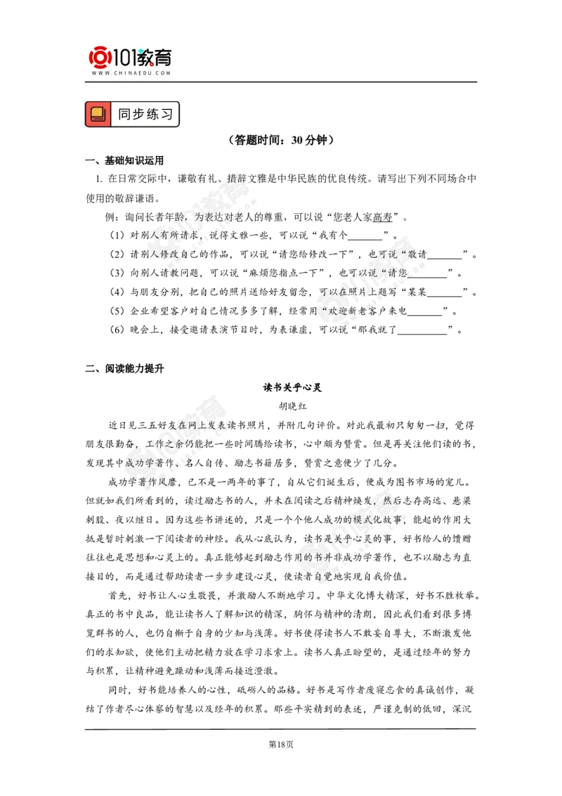 《读书：目的和前提》《上图书馆》_同步视频课高中语文_新版人教版_新人教版高中语文必修一二_新人教版高中语文必修第二册_101教育高一语文必修第二册配套学案和练习