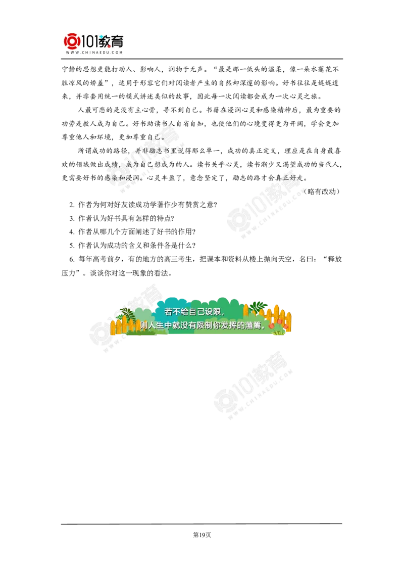 《读书：目的和前提》《上图书馆》_同步视频课高中语文_新版人教版_新人教版高中语文必修一二_新人教版高中语文必修第二册_101教育高一语文必修第二册配套学案和练习