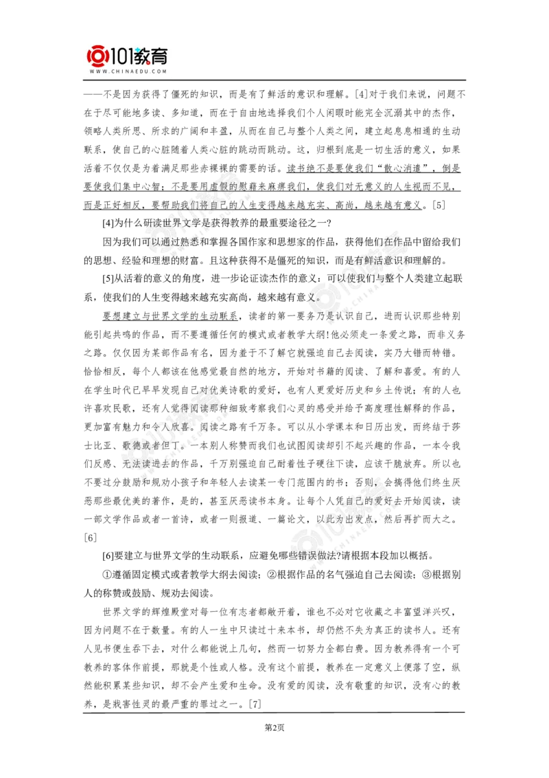 《读书：目的和前提》《上图书馆》_同步视频课高中语文_新版人教版_新人教版高中语文必修一二_新人教版高中语文必修第二册_101教育高一语文必修第二册配套学案和练习