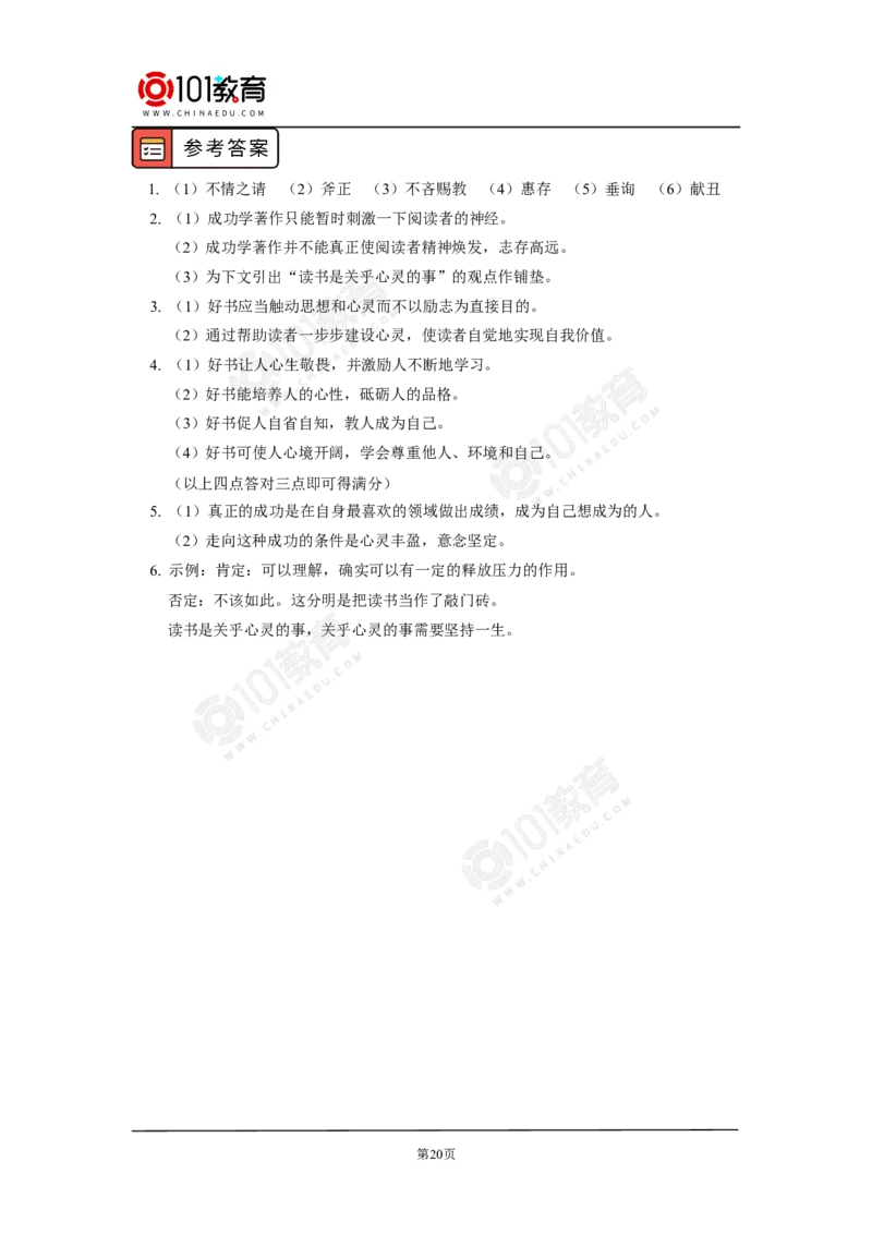 《读书：目的和前提》《上图书馆》_同步视频课高中语文_新版人教版_新人教版高中语文必修一二_新人教版高中语文必修第二册_101教育高一语文必修第二册配套学案和练习