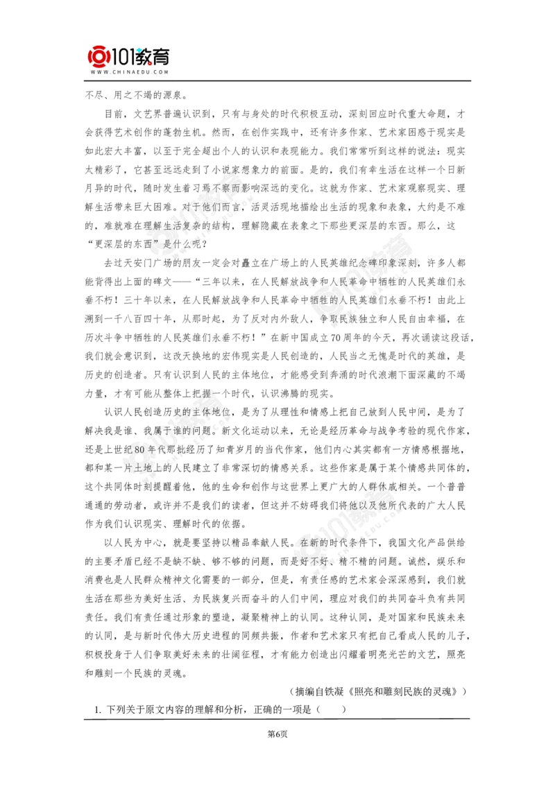 《读书：目的和前提》《上图书馆》_同步视频课高中语文_新版人教版_新人教版高中语文必修一二_新人教版高中语文必修第二册_101教育高一语文必修第二册配套学案和练习