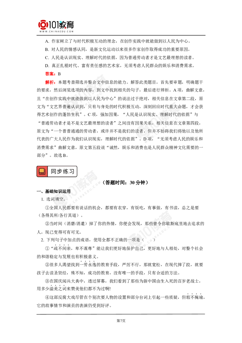 《读书：目的和前提》《上图书馆》_同步视频课高中语文_新版人教版_新人教版高中语文必修一二_新人教版高中语文必修第二册_101教育高一语文必修第二册配套学案和练习