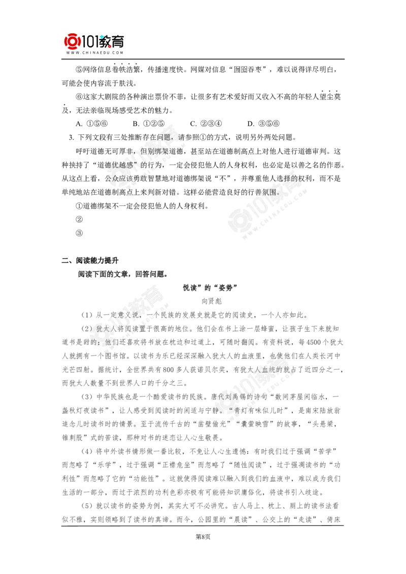 《读书：目的和前提》《上图书馆》_同步视频课高中语文_新版人教版_新人教版高中语文必修一二_新人教版高中语文必修第二册_101教育高一语文必修第二册配套学案和练习