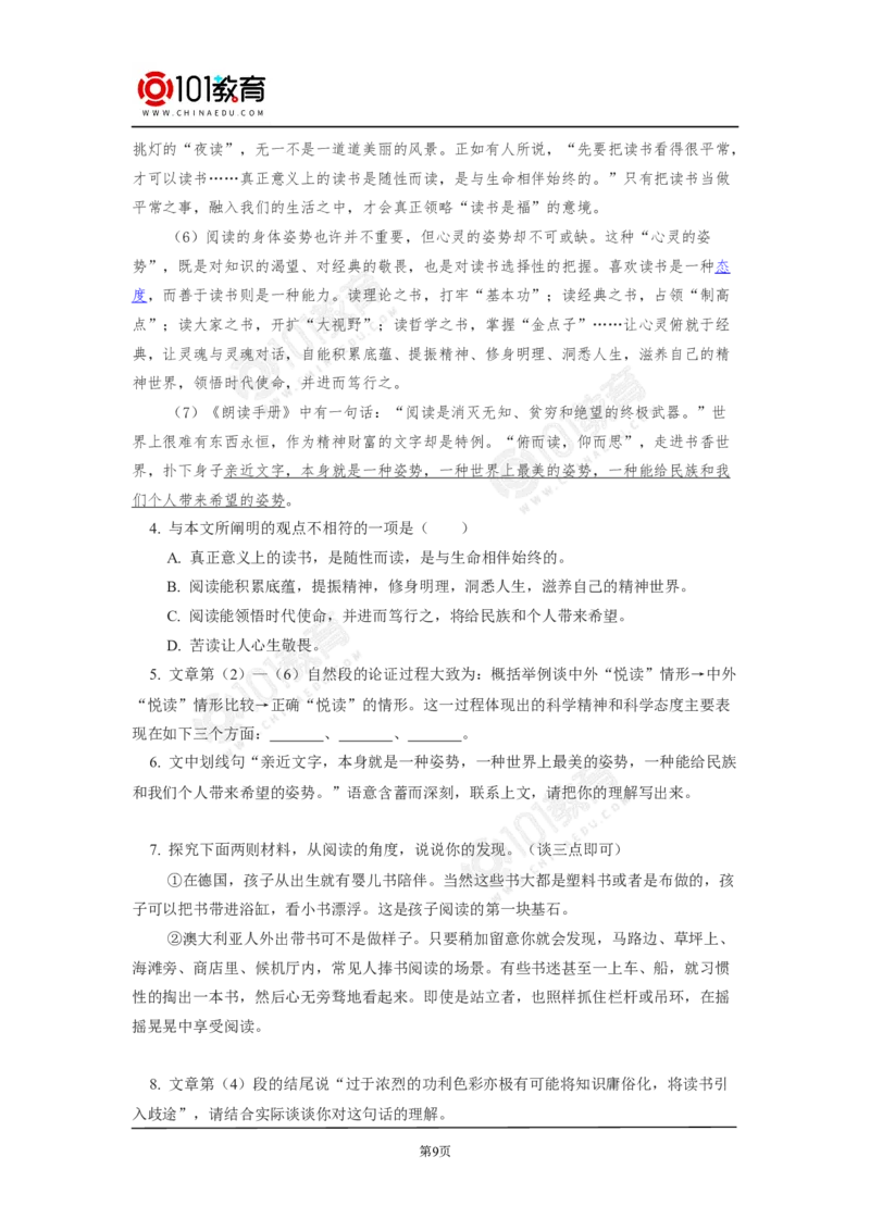 《读书：目的和前提》《上图书馆》_同步视频课高中语文_新版人教版_新人教版高中语文必修一二_新人教版高中语文必修第二册_101教育高一语文必修第二册配套学案和练习