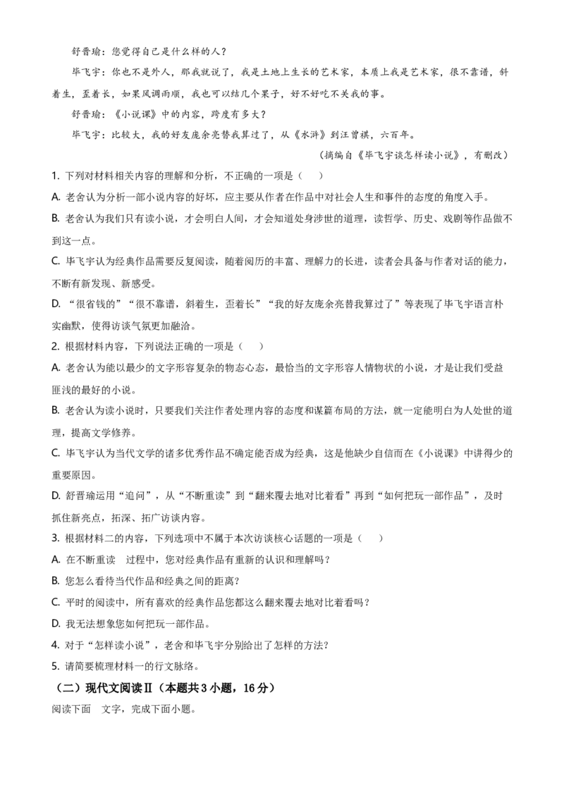 精品解析：辽宁省六校协作体2020-2021学年高二上学期期中联考语文试题（原卷版）_同步视频课高中语文_新版人教版_新人教版高二语文选修上中下_03部编高中语文选择性必修上册