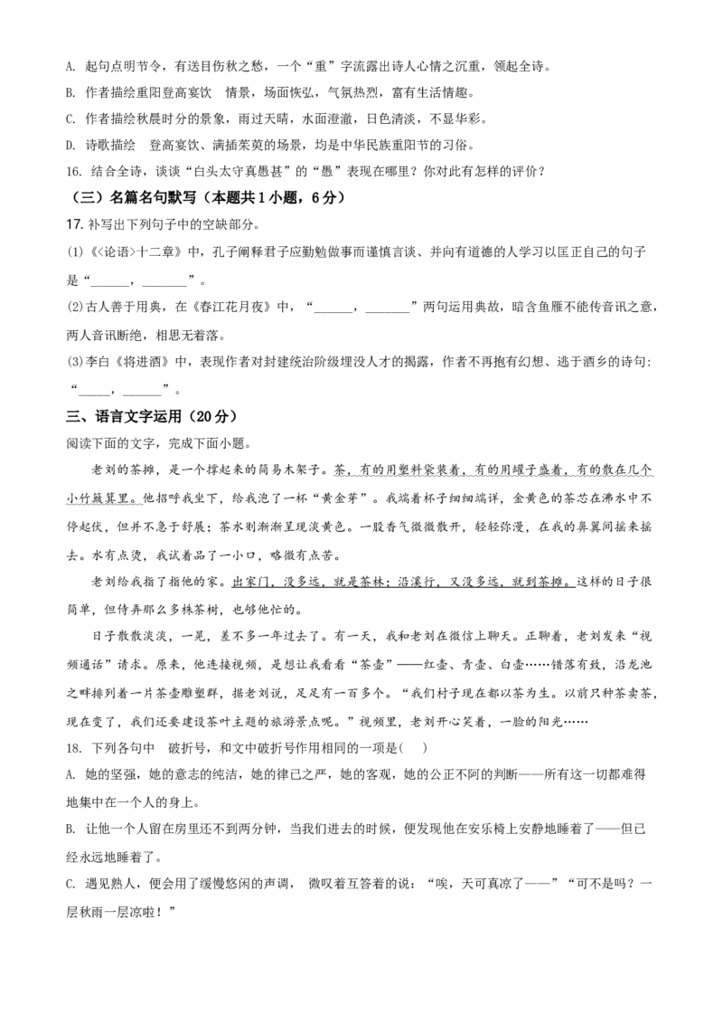 精品解析：辽宁省六校协作体2020-2021学年高二上学期期中联考语文试题（原卷版）_同步视频课高中语文_新版人教版_新人教版高二语文选修上中下_03部编高中语文选择性必修上册