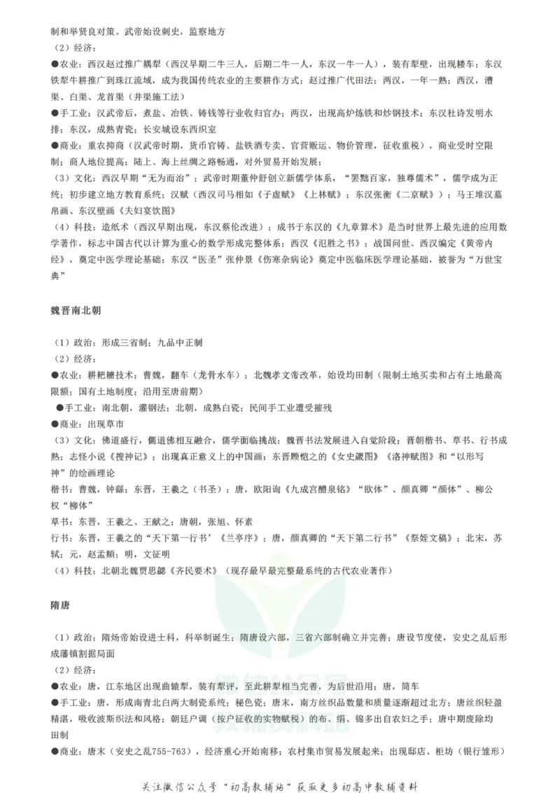 古代史从原始社会到明清，历史古代史重点全在这儿啦_高中全科精选资料包_历史精选资料包_资料干货