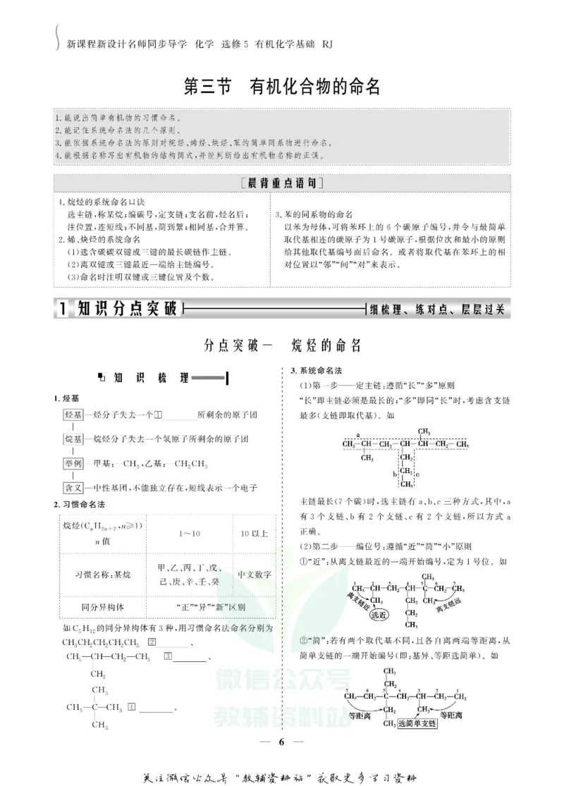 名师同步导学化学人教版选修5-有机化学基础_名师同步导学_高中化学