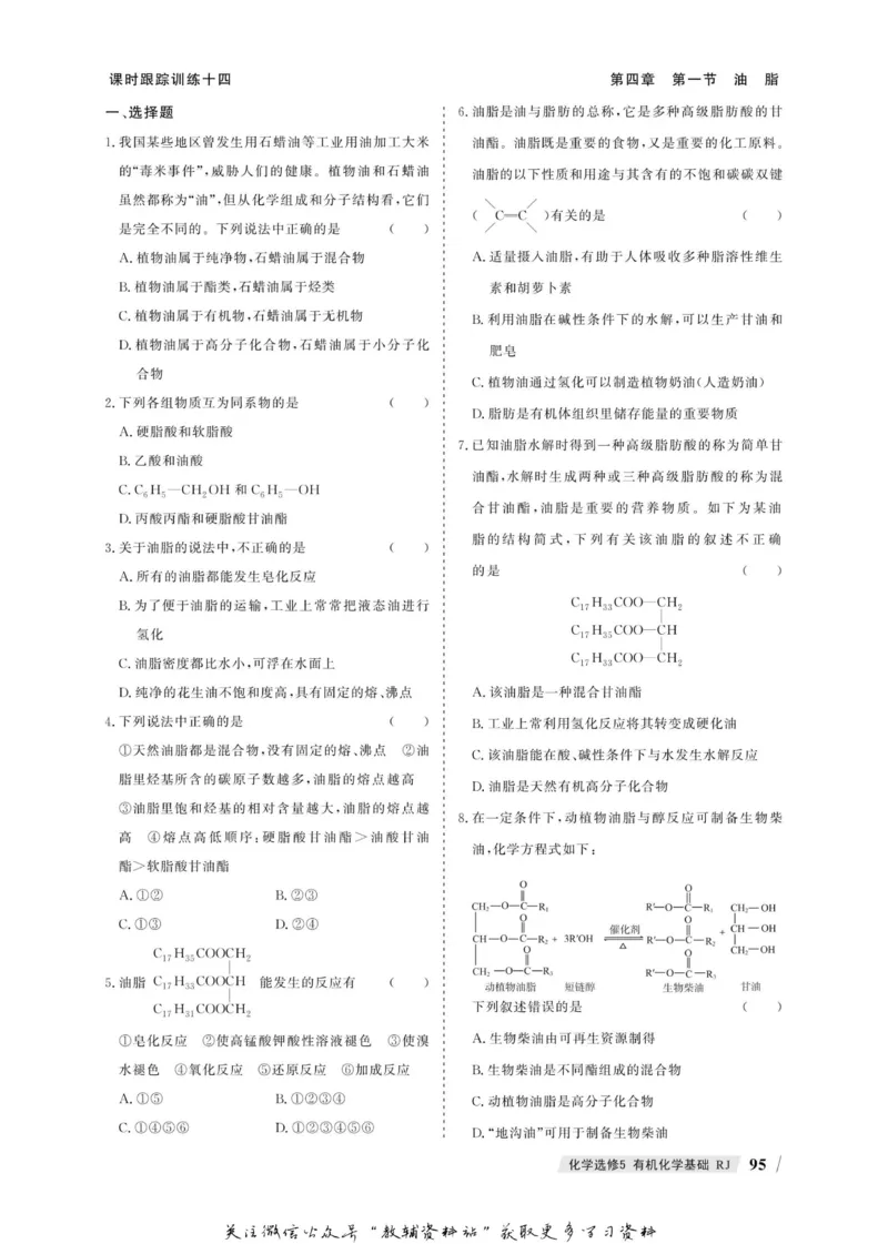名师同步导学化学人教版选修5-有机化学基础_名师同步导学_高中化学