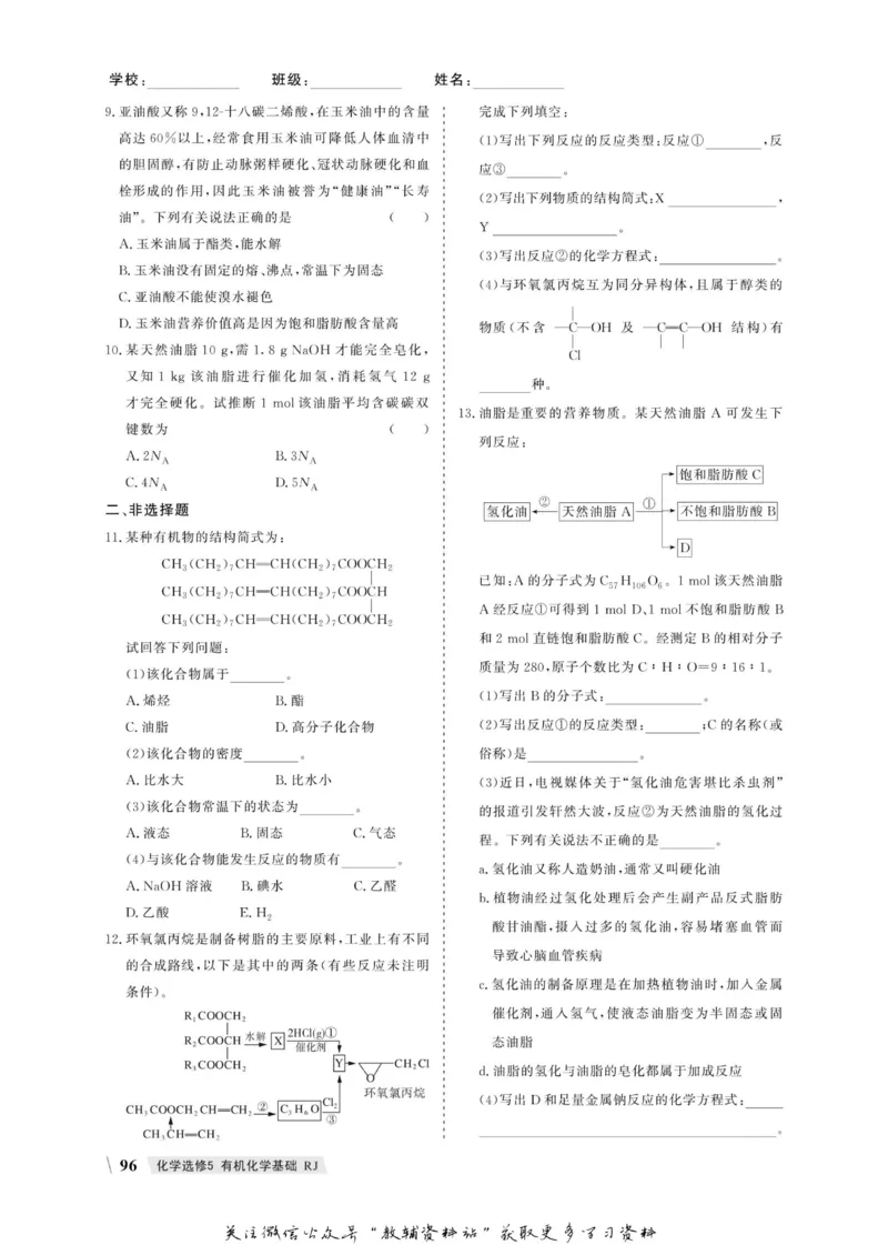 名师同步导学化学人教版选修5-有机化学基础_名师同步导学_高中化学