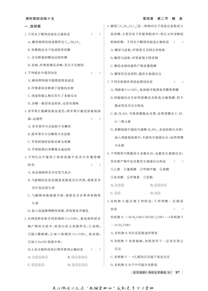 名师同步导学化学人教版选修5-有机化学基础_名师同步导学_高中化学
