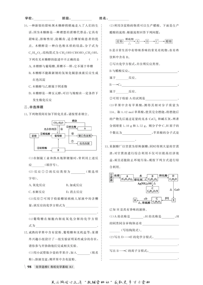 名师同步导学化学人教版选修5-有机化学基础_名师同步导学_高中化学