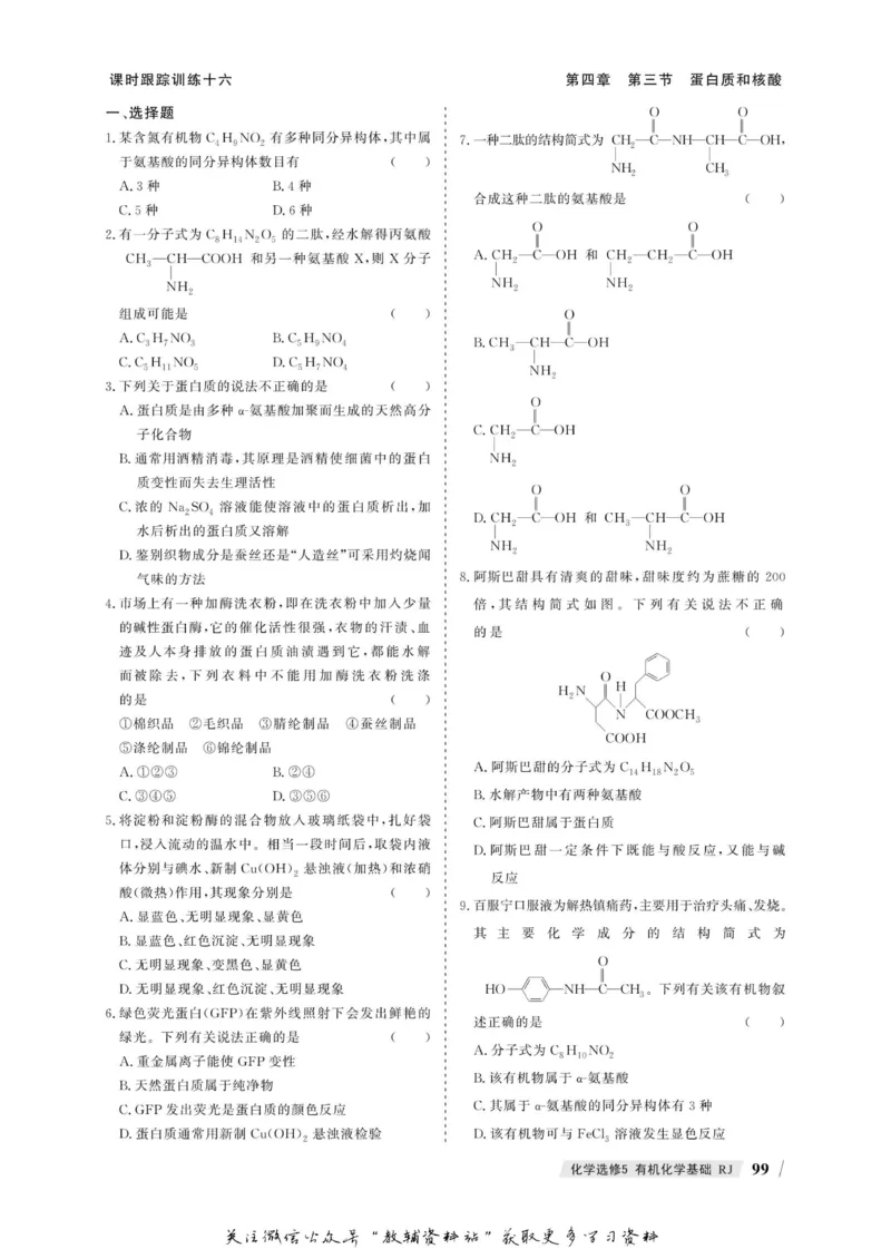 名师同步导学化学人教版选修5-有机化学基础_名师同步导学_高中化学