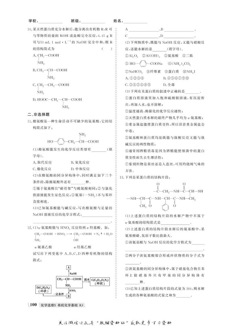 名师同步导学化学人教版选修5-有机化学基础_名师同步导学_高中化学