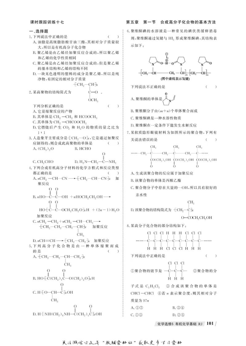 名师同步导学化学人教版选修5-有机化学基础_名师同步导学_高中化学