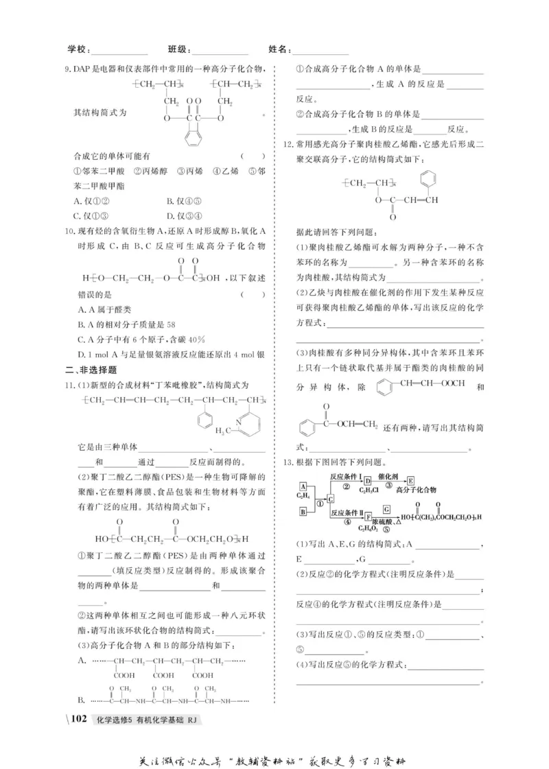 名师同步导学化学人教版选修5-有机化学基础_名师同步导学_高中化学