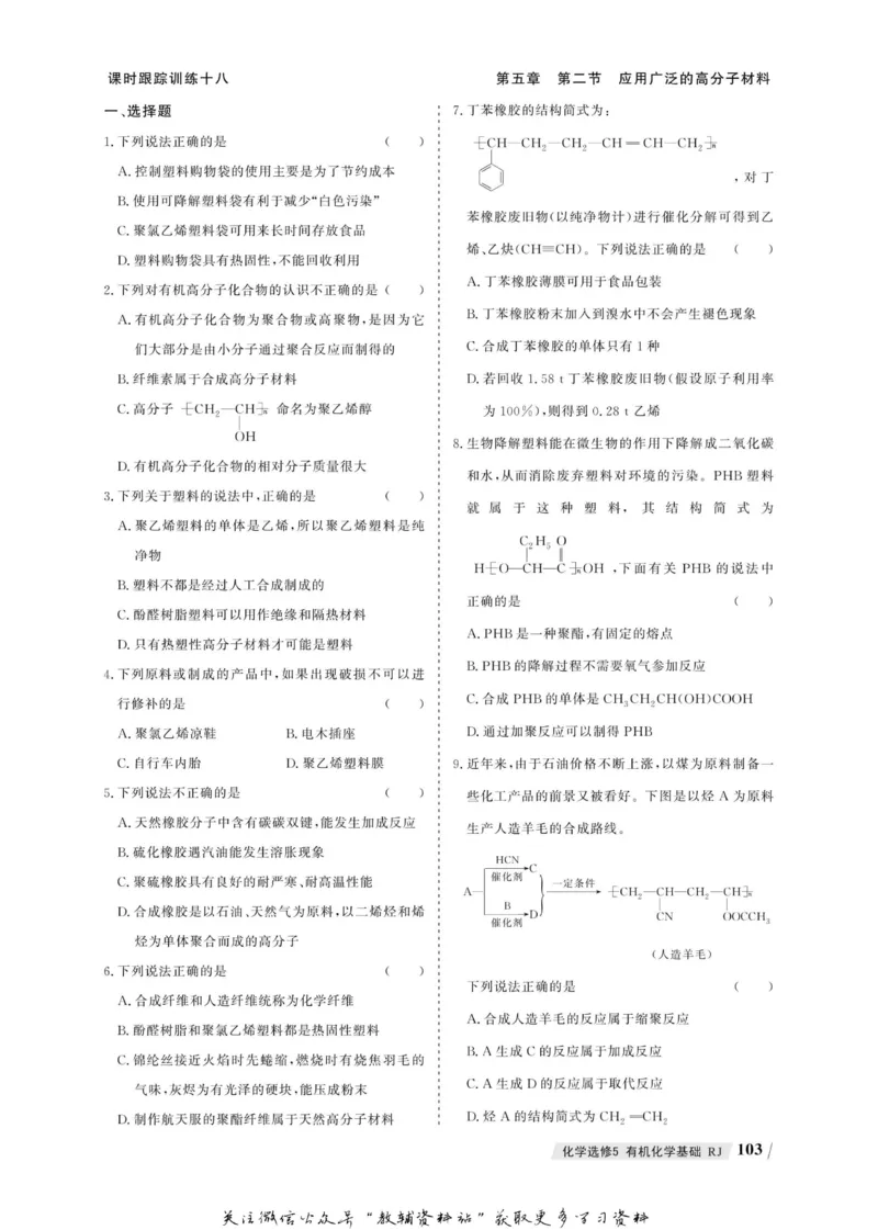 名师同步导学化学人教版选修5-有机化学基础_名师同步导学_高中化学
