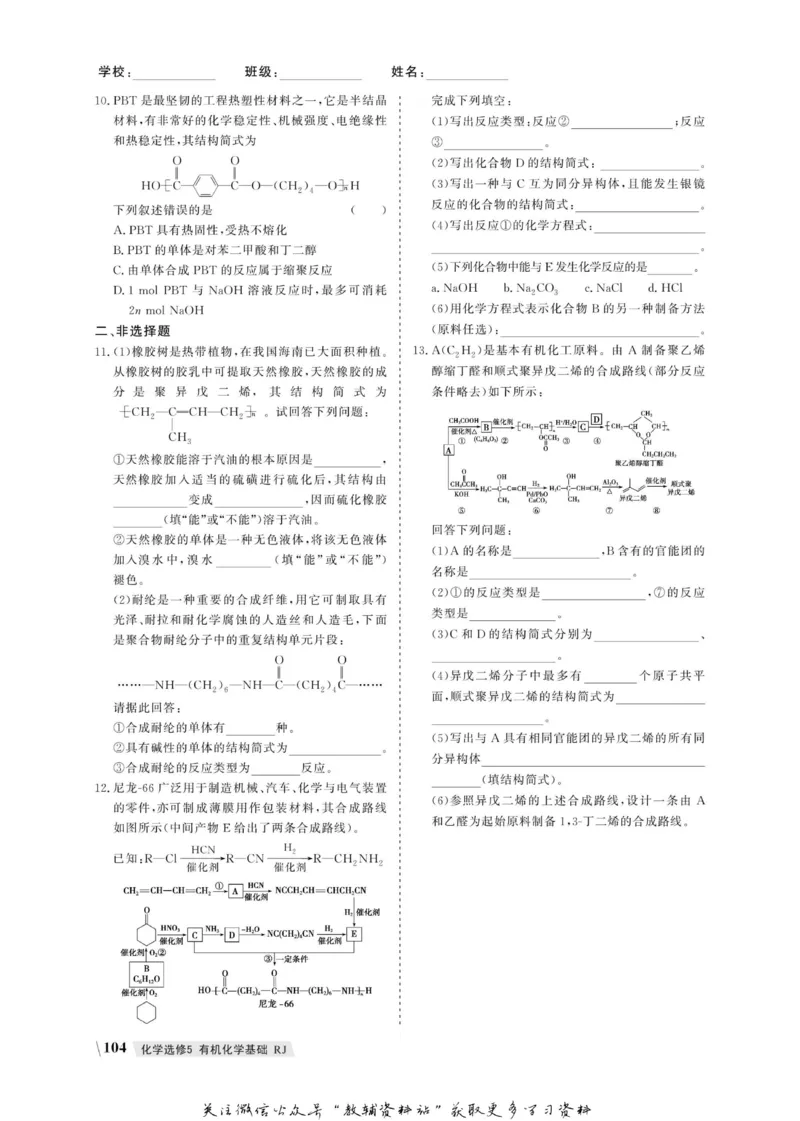 名师同步导学化学人教版选修5-有机化学基础_名师同步导学_高中化学