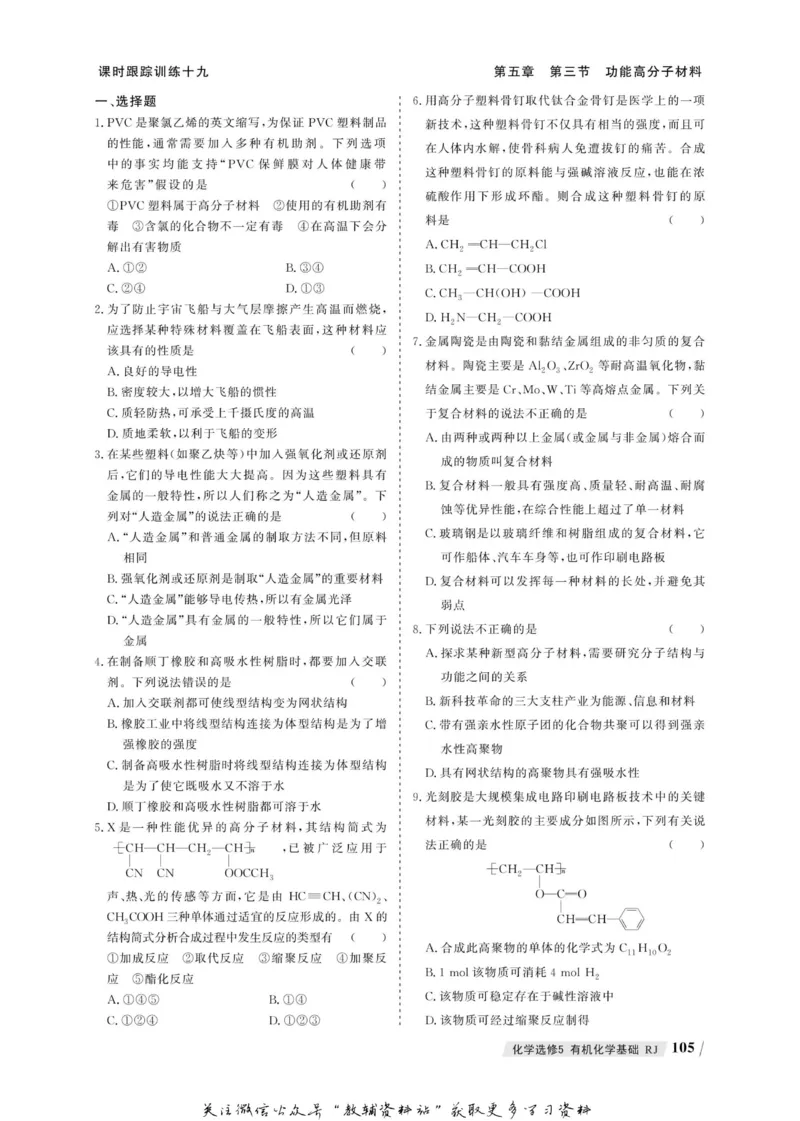 名师同步导学化学人教版选修5-有机化学基础_名师同步导学_高中化学