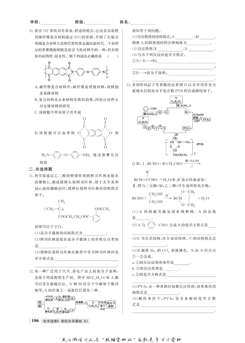 名师同步导学化学人教版选修5-有机化学基础_名师同步导学_高中化学