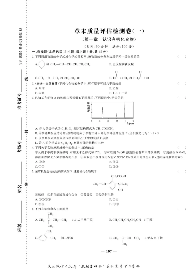 名师同步导学化学人教版选修5-有机化学基础_名师同步导学_高中化学