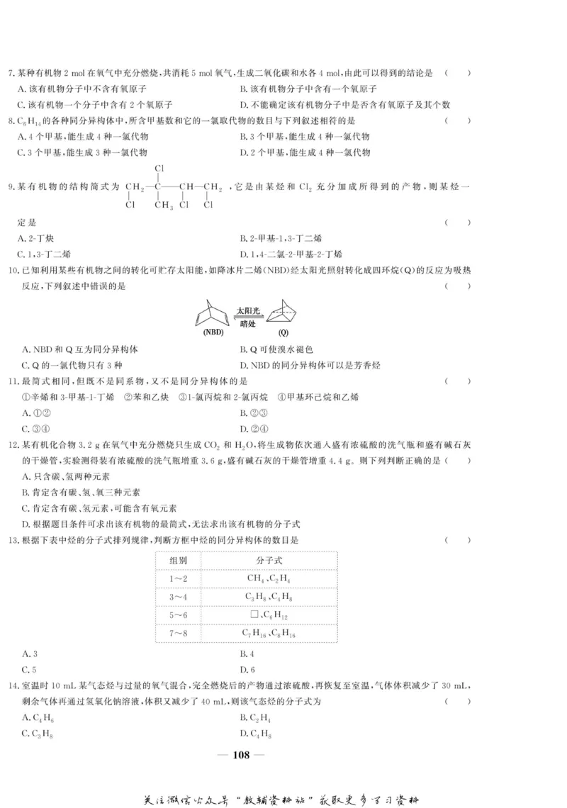 名师同步导学化学人教版选修5-有机化学基础_名师同步导学_高中化学
