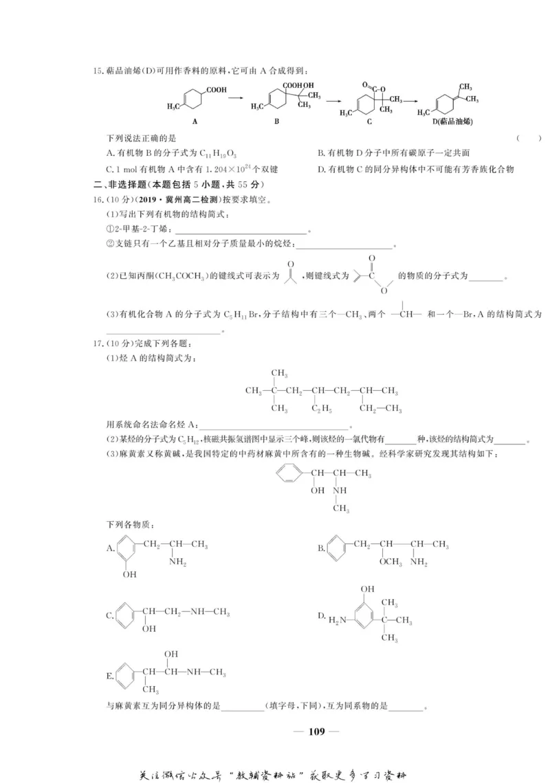 名师同步导学化学人教版选修5-有机化学基础_名师同步导学_高中化学