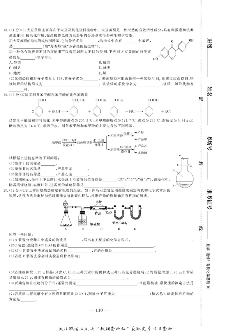 名师同步导学化学人教版选修5-有机化学基础_名师同步导学_高中化学