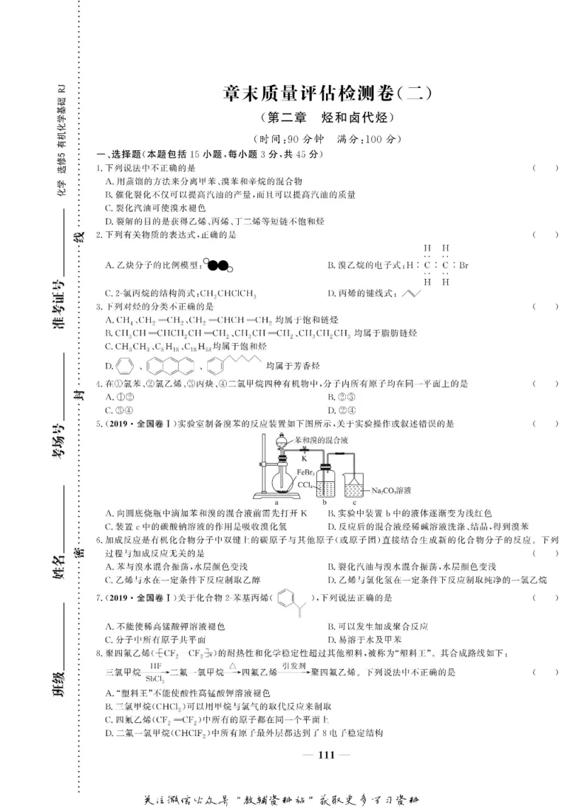 名师同步导学化学人教版选修5-有机化学基础_名师同步导学_高中化学