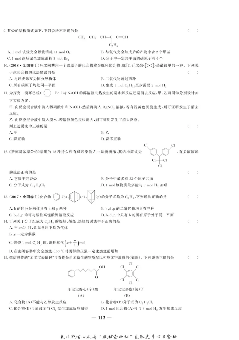 名师同步导学化学人教版选修5-有机化学基础_名师同步导学_高中化学