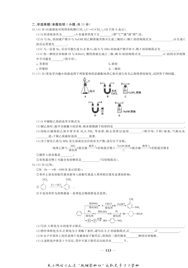 名师同步导学化学人教版选修5-有机化学基础_名师同步导学_高中化学