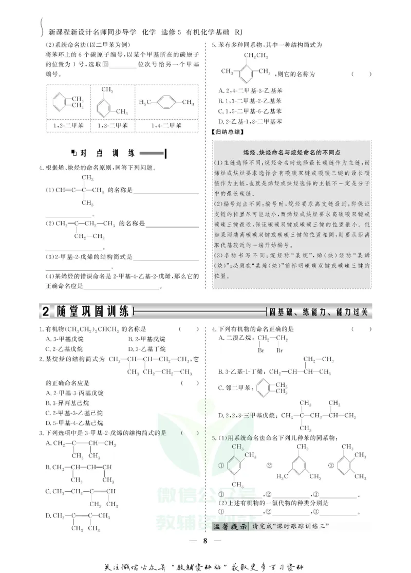 名师同步导学化学人教版选修5-有机化学基础_名师同步导学_高中化学