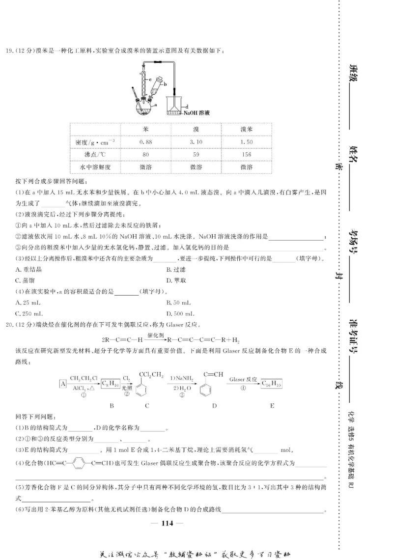 名师同步导学化学人教版选修5-有机化学基础_名师同步导学_高中化学