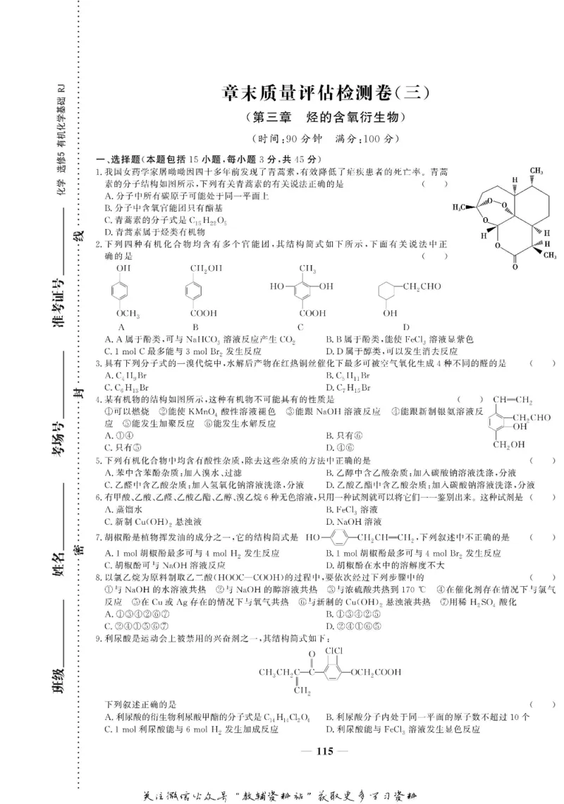 名师同步导学化学人教版选修5-有机化学基础_名师同步导学_高中化学