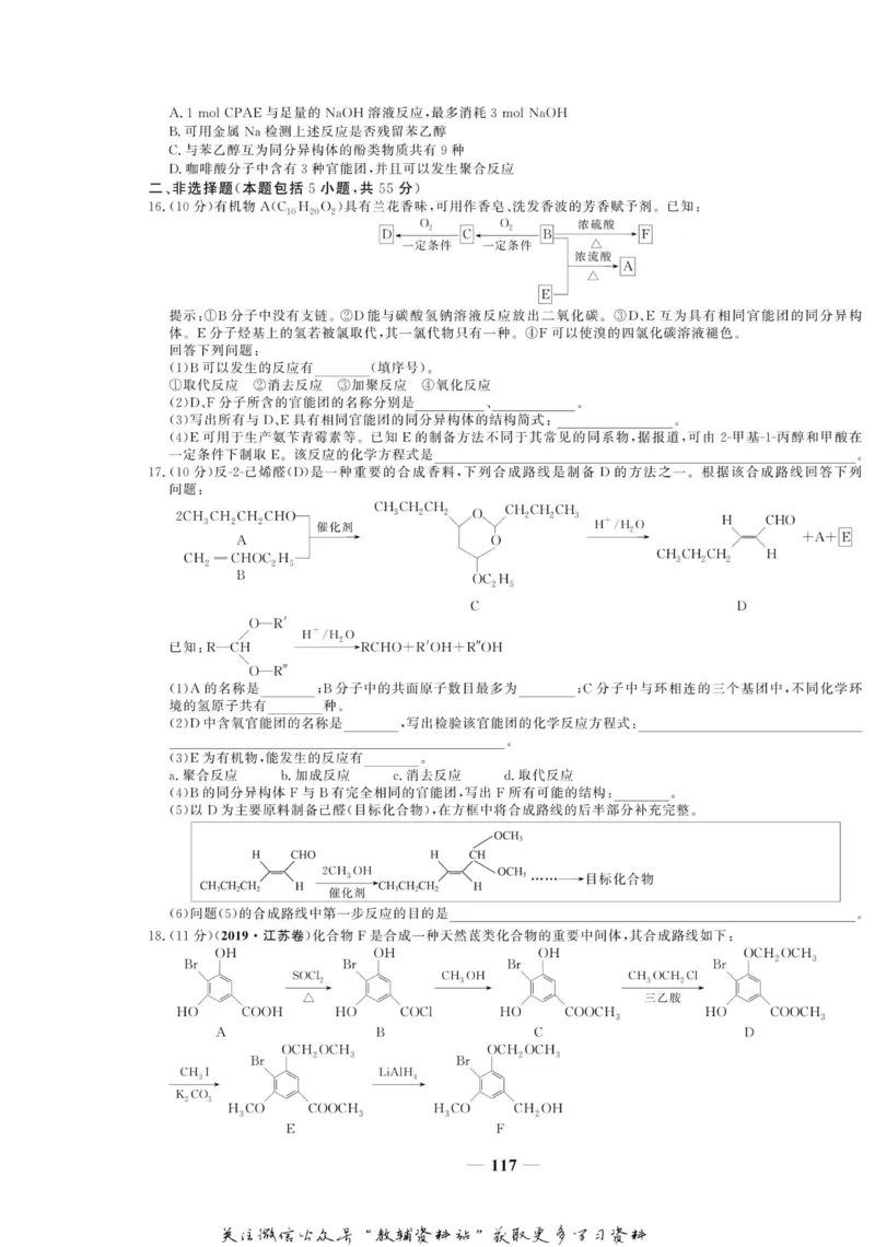 名师同步导学化学人教版选修5-有机化学基础_名师同步导学_高中化学
