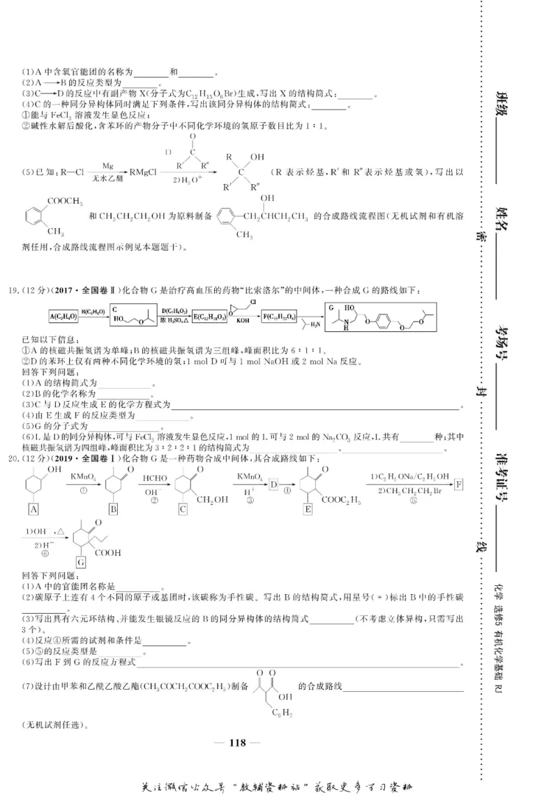 名师同步导学化学人教版选修5-有机化学基础_名师同步导学_高中化学